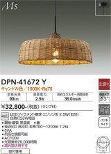 大光電機(DAIKO) DPN-41672Y ペンダント 非調光 キャンドル色 LED ランプ付 フランジタイプ