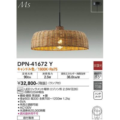 画像1: 大光電機(DAIKO) DPN-41672Y ペンダント 非調光 キャンドル色 LED ランプ付 フランジタイプ