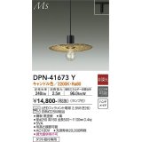 大光電機(DAIKO) DPN-41673Y ペンダント 非調光 キャンドル色 LED ランプ付 プラグタイプ [♭]
