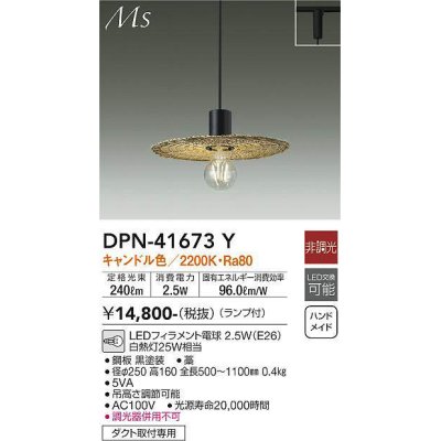 画像1: 大光電機(DAIKO) DPN-41673Y ペンダント 非調光 キャンドル色 LED ランプ付 プラグタイプ [♭]