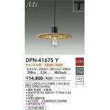 大光電機(DAIKO) DPN-41675Y ペンダント 非調光 キャンドル色 LED ランプ付 プラグタイプ [♭]