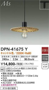 大光電機(DAIKO) DPN-41675Y ペンダント 非調光 キャンドル色 LED ランプ付 プラグタイプ [♭]