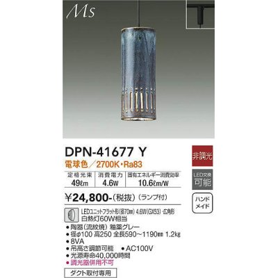画像1: 大光電機(DAIKO) DPN-41677Y ペンダント 非調光 電球色 LED ランプ付 プラグタイプ 釉薬グレー [♭]