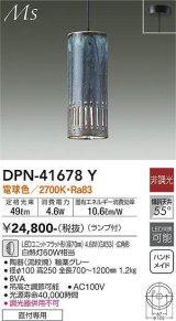 大光電機(DAIKO) DPN-41678Y ペンダント 非調光 電球色 LED ランプ付 フランジタイプ 釉薬グレー