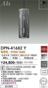 大光電機(DAIKO) DPN-41682Y ペンダント 非調光 電球色 LED ランプ付 フランジタイプ 釉薬グレー