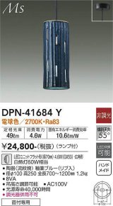 大光電機(DAIKO) DPN-41684Y ペンダント 非調光 電球色 LED ランプ付 フランジタイプ 釉薬ブルー