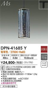 大光電機(DAIKO) DPN-41685Y ペンダント 非調光 電球色 LED ランプ付 プラグタイプ 釉薬グレー [♭]