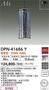 大光電機(DAIKO) DPN-41686Y ペンダント 非調光 電球色 LED ランプ付 フランジタイプ 釉薬グレー