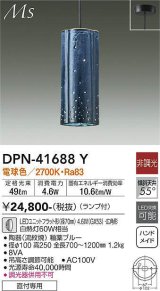 大光電機(DAIKO) DPN-41688Y ペンダント 非調光 電球色 LED ランプ付 フランジタイプ 釉薬ブルー
