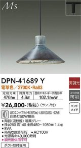大光電機(DAIKO) DPN-41689Y ペンダント 非調光 電球色 LED ランプ付 プラグタイプ 釉薬グレー [♭]