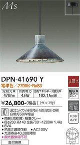 大光電機(DAIKO) DPN-41690Y ペンダント 非調光 電球色 LED ランプ付 フランジタイプ 釉薬グレー