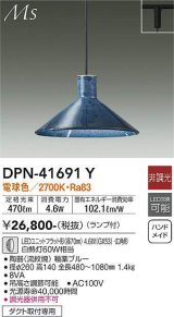 大光電機(DAIKO) DPN-41691Y ペンダント 非調光 電球色 LED ランプ付 プラグタイプ 釉薬ブルー [♭]