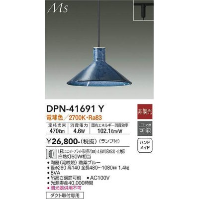 画像1: 大光電機(DAIKO) DPN-41691Y ペンダント 非調光 電球色 LED ランプ付 プラグタイプ 釉薬ブルー [♭]