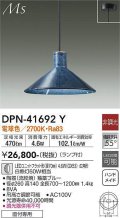 大光電機(DAIKO) DPN-41692Y ペンダント 非調光 電球色 LED ランプ付 フランジタイプ 釉薬ブルー