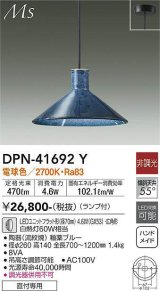 大光電機(DAIKO) DPN-41692Y ペンダント 非調光 電球色 LED ランプ付 フランジタイプ 釉薬ブルー