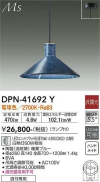大光電機(DAIKO) DPN-41692Y ペンダント 非調光 電球色 LED ランプ付 フランジタイプ 釉薬ブルー
