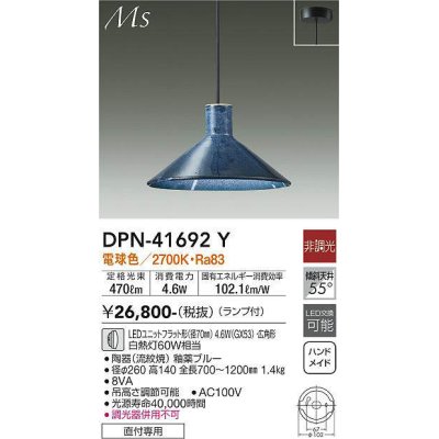 画像1: 大光電機(DAIKO) DPN-41692Y ペンダント 非調光 電球色 LED ランプ付 フランジタイプ 釉薬ブルー