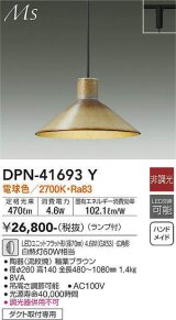 大光電機(DAIKO) DPN-41693Y ペンダント 非調光 電球色 LED ランプ付 プラグタイプ 釉薬ブラウン [♭]