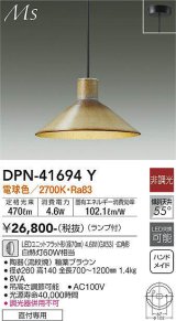 大光電機(DAIKO) DPN-41694Y ペンダント 非調光 電球色 LED ランプ付 フランジタイプ 釉薬ブラウン