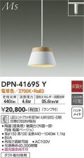 大光電機(DAIKO) DPN-41695Y ペンダント 非調光 電球色 LED ランプ付 プラグタイプ 釉薬白 [♭]