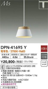 大光電機(DAIKO) DPN-41695Y ペンダント 非調光 電球色 LED ランプ付 プラグタイプ 釉薬白 [♭]