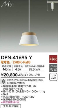大光電機(DAIKO) DPN-41695Y ペンダント 非調光 電球色 LED ランプ付 プラグタイプ 釉薬白 [♭]