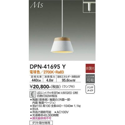 画像1: 大光電機(DAIKO) DPN-41695Y ペンダント 非調光 電球色 LED ランプ付 プラグタイプ 釉薬白 [♭]