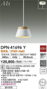 大光電機(DAIKO) DPN-41696Y ペンダント 非調光 電球色 LED ランプ付 フランジタイプ 釉薬白