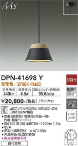 大光電機(DAIKO) DPN-41698Y ペンダント 非調光 電球色 LED ランプ付 フランジタイプ 釉薬黒