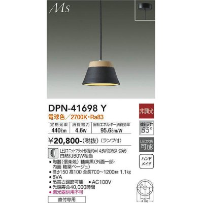 画像1: 大光電機(DAIKO) DPN-41698Y ペンダント 非調光 電球色 LED ランプ付 フランジタイプ 釉薬黒