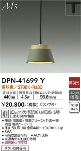 大光電機(DAIKO) DPN-41699Y ペンダント 非調光 電球色 LED ランプ付 プラグタイプ 釉薬グリーン [♭]