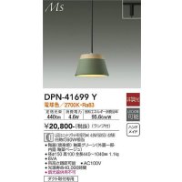 大光電機(DAIKO) DPN-41699Y ペンダント 非調光 電球色 LED ランプ付 プラグタイプ 釉薬グリーン [♭]