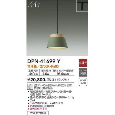 画像1: 大光電機(DAIKO) DPN-41699Y ペンダント 非調光 電球色 LED ランプ付 プラグタイプ 釉薬グリーン [♭]