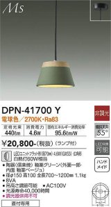 大光電機(DAIKO) DPN-41700Y ペンダント 非調光 電球色 LED ランプ付 フランジタイプ 釉薬グリーン