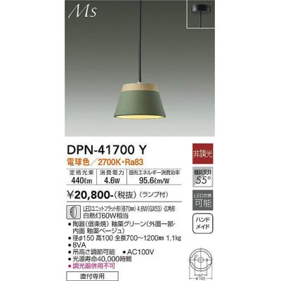 画像1: 大光電機(DAIKO) DPN-41700Y ペンダント 非調光 電球色 LED ランプ付 フランジタイプ 釉薬グリーン