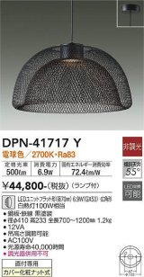大光電機(DAIKO) DPN-41717Y ペンダント 非調光 電球色 LED ランプ付 フランジタイプ 黒