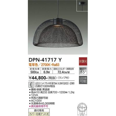 画像1: 大光電機(DAIKO) DPN-41717Y ペンダント 非調光 電球色 LED ランプ付 フランジタイプ 黒
