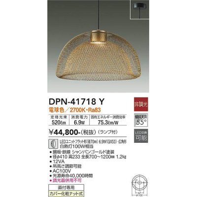 画像1: 大光電機(DAIKO) DPN-41718Y ペンダント 非調光 電球色 LED ランプ付 フランジタイプ シャンパンゴールド