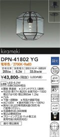 大光電機(DAIKO) DPN-41802YG ペンダント 調光(調光器別売) 電球色 LED・電源内蔵 フランジタイプ 黒