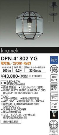 大光電機(DAIKO) DPN-41802YG ペンダント 調光(調光器別売) 電球色 LED・電源内蔵 フランジタイプ 黒