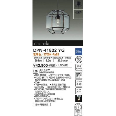 画像1: 大光電機(DAIKO) DPN-41802YG ペンダント 調光(調光器別売) 電球色 LED・電源内蔵 フランジタイプ 黒