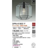 大光電機(DAIKO) DPN-41803Y ペンダント 非調光 キャンドル色 LED ランプ付 フランジタイプ 黒