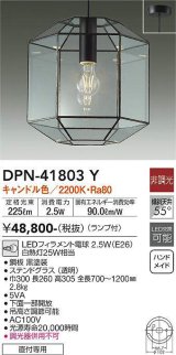 大光電機(DAIKO) DPN-41803Y ペンダント 非調光 キャンドル色 LED ランプ付 フランジタイプ 黒