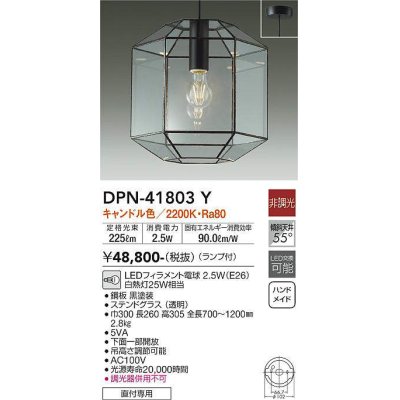 画像1: 大光電機(DAIKO) DPN-41803Y ペンダント 非調光 キャンドル色 LED ランプ付 フランジタイプ 黒