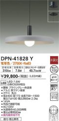 大光電機(DAIKO) DPN-41828Y ペンダント 非調光 電球色 LED・電源内蔵 フランジタイプ ブラウングレー