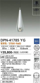 大光電機(DAIKO) DPN-41785YG ペンダント 調光(調光器別売) 電球色 LED・電源内蔵 フランジタイプ 白