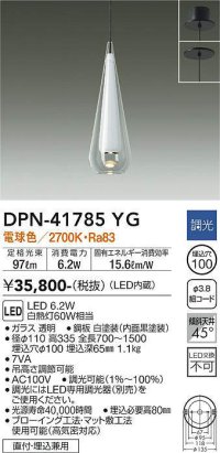 大光電機(DAIKO) DPN-41785YG ペンダント 調光(調光器別売) 電球色 LED・電源内蔵 フランジタイプ 白