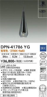 大光電機(DAIKO) DPN-41786YG ペンダント 調光(調光器別売) 電球色 LED・電源内蔵 フランジタイプ 黒