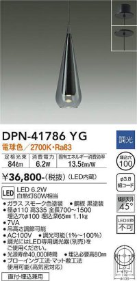 大光電機(DAIKO) DPN-41786YG ペンダント 調光(調光器別売) 電球色 LED・電源内蔵 フランジタイプ 黒