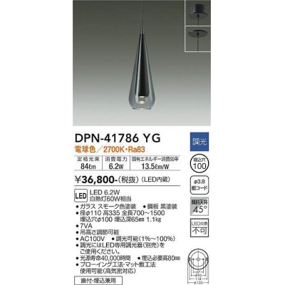 画像1: 大光電機(DAIKO) DPN-41786YG ペンダント 調光(調光器別売) 電球色 LED・電源内蔵 フランジタイプ 黒